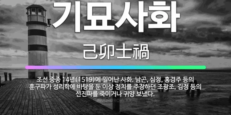 [데스크칼럼] 짜집기 된 가짜뉴스는 현대판 ‘주초위왕(走肖爲王)’
