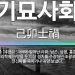 [데스크칼럼] 짜집기 된 가짜뉴스는 현대판 ‘주초위왕(走肖爲王)’