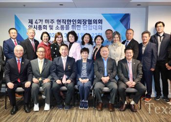 미주 현직한인회장협의회 ‘미주한인의 날 기념 일원화’ 논의