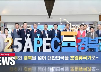 경상북도 해외자문위원협의회 “역사와 문화, 미래경제의 출발이 될 경주 APEC”