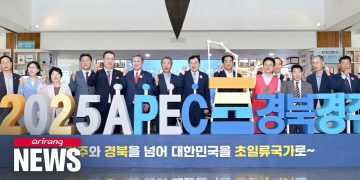 경상북도 해외자문위원협의회 “역사와 문화, 미래경제의 출발이 될 경주 APEC”