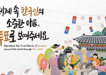 중앙선관위 “재외국민 선거운동, 법 테두리 내에서만 가능” … 선거법 위반 주의 당부