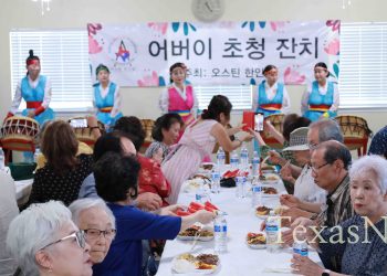 오스틴 한인회 “한인 원로들, 한인사회 근간이자 모범”