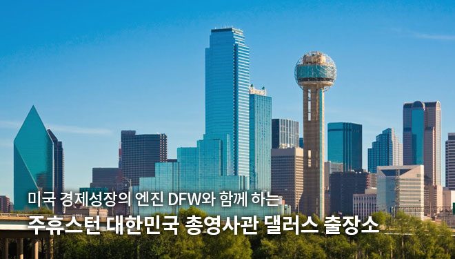 달라스영사출장소, 일반직 행정직원 채용