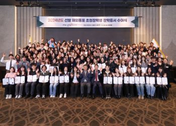 재외동포협력센터, ‘2025 차세대동포 모국 초청연수’ 참가자 모집