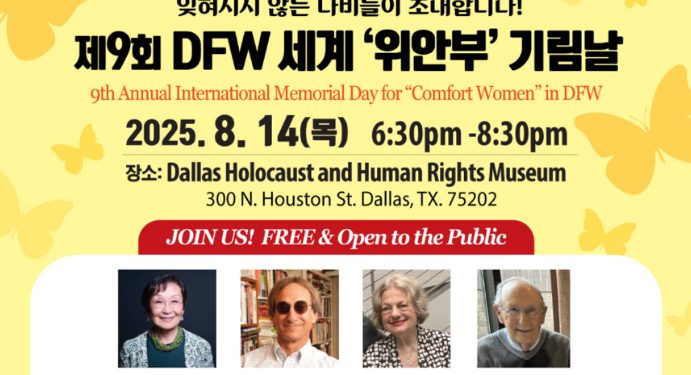 DFW서 제9회 세계 ‘위안부’ 기림날 행사 열린다