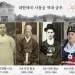 샌안토니오 세종학당, ‘대한제국에서 대한민국으로’ 온라인 특강 개최