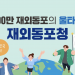 재외동포 700만여 명으로 2년 새 1.06% 감소 … 재외국민·외국국적동포 모두 감소