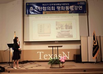 노래에 담긴 독립 염원, 노래로 되살린 독립정신 … 민주평통 휴스턴, 통일강연 콘서트 개최