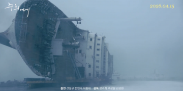 세월호 참사 12주기 맞아 휴스턴서 다큐 ‘주희에게’ 상영