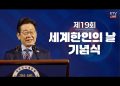 “올해 재외동포포상은 누구?” … 재외동포청, 재외동포 유공 포상 후보자 공개 모집
