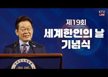 “올해 재외동포포상은 누구?” … 재외동포청, 재외동포 유공 포상 후보자 공개 모집