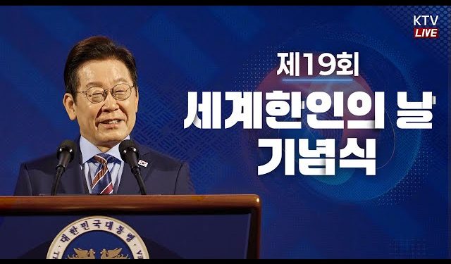 “올해 재외동포포상은 누구?” … 재외동포청, 재외동포 유공 포상 후보자 공개 모집