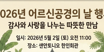 [행사안내] 샌안토니오 한인사회, 내일 (2일) ‘어르신 공경의 날’ 개최