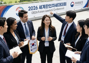 재외동포청, ‘2026 세계한인차세대대회’ 참가자 모집 …  9월 인천 송도 개최