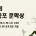 제28회 재외동포 문학상 공모 … 6월 7일까지 온라인 접수