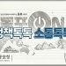 재외동포청, ‘포용 정책 원년’ 선언 … 차세대, 디지털 기반 전면 확대