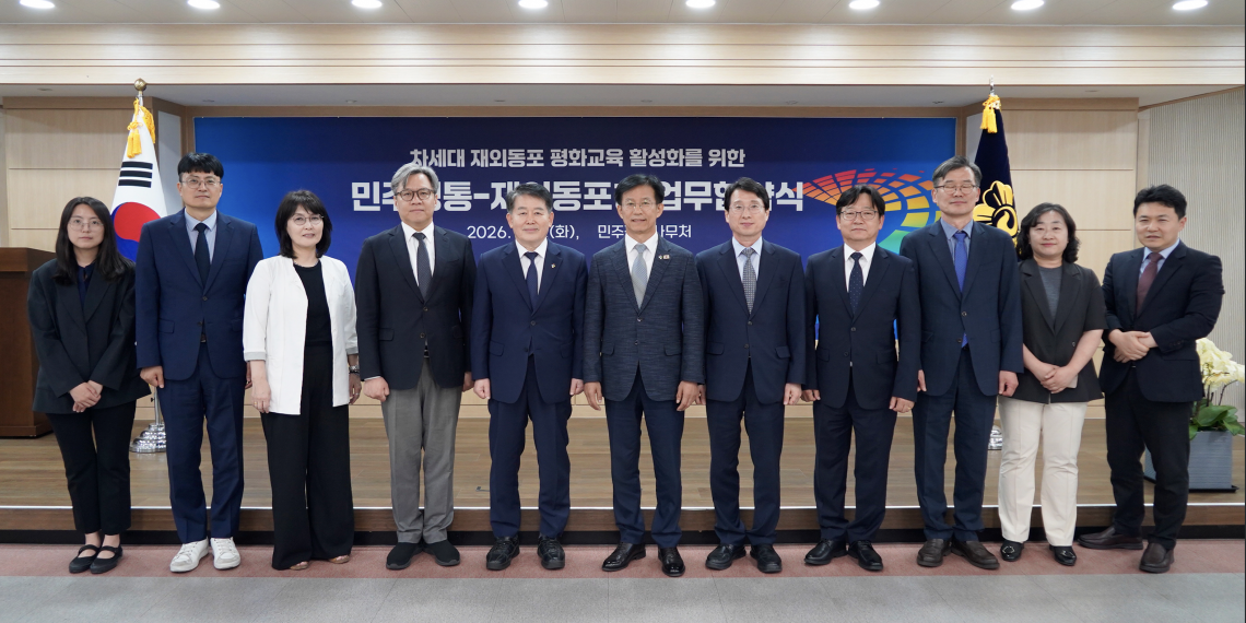 재외동포청-민주평통, 차세대 평화교육 손잡았다 … “한반도 평화 알리는 글로벌 리더 육성”