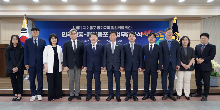 재외동포청-민주평통, 차세대 평화교육 손잡았다 … “한반도 평화 알리는 글로벌 리더 육성”