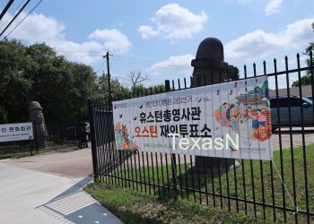 “회관 사용하려면 돈부터 내라?” … 오스틴 한인문화회관에 한인회 ‘공분’