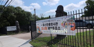 “회관 사용하려면 돈부터 내라?” … 오스틴 한인문화회관에 한인회 ‘공분’