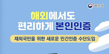 병무청, 재외국민 온라인 병무행정 서비스 확대 … “해외 휴대전화로도 본인인증 가능”