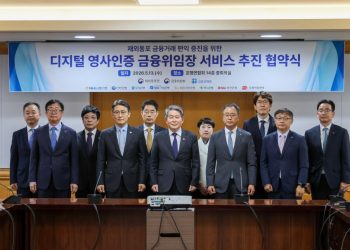 “은행업무 위한 위임장, 국제우편 없이 실시간 은행 전송” …  디지털 영사인증 금융위임장 서비스 개시