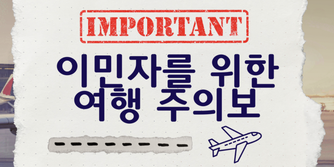 교통안전청(TSA)과 이민국(ICE) 공항단속 확대 … 한인시민단체 “국내선 이용도 신중해야”