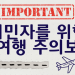 교통안전청(TSA)과 이민국(ICE) 공항단속 확대 … 한인시민단체 “국내선 이용도 신중해야”