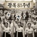 [지역한인회소식] 오스틴, 샌안토니오 한인회 광복절 기념식 개최