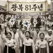 [지역한인회소식] 오스틴, 샌안토니오 한인회 광복절 기념식 개최